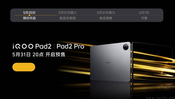 iQOO Pad2系列官宣，将于5月31日启动预售