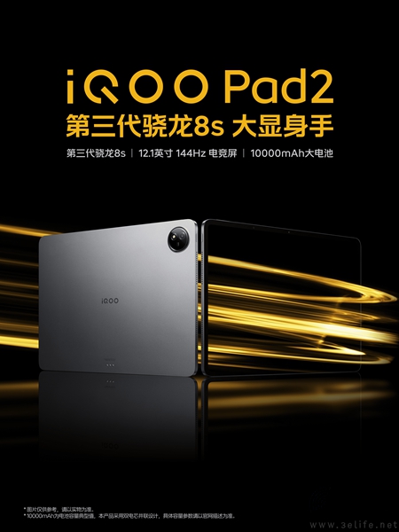iQOO Pad2系列官宣，将于5月31日启动预售