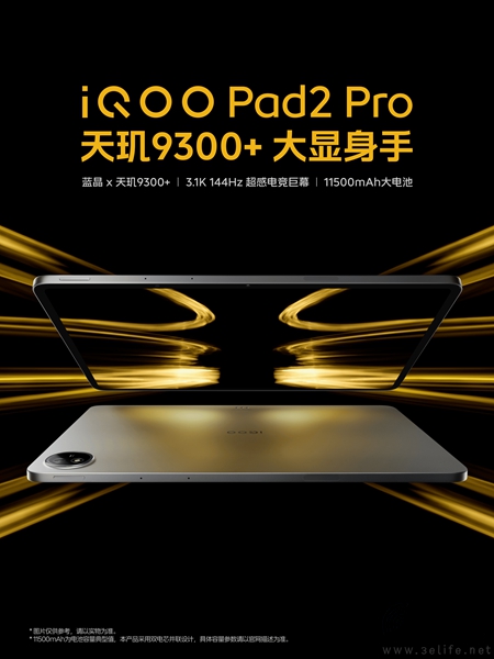 iQOO Pad2系列官宣，将于5月31日启动预售