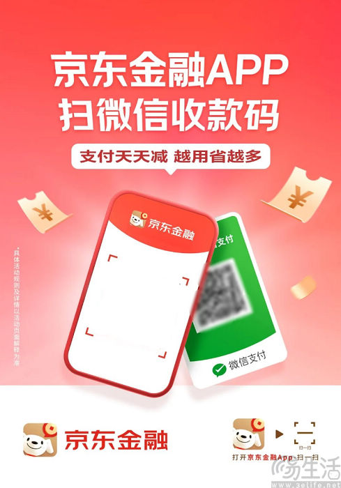 京东支付与微信支付实现互联互通
