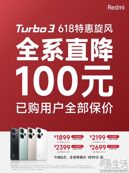 Redmi Turbo 3新增镜瓷白配色，全系直降100元