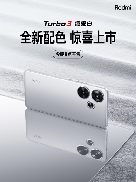 Redmi Turbo 3新增镜瓷白配色，全系直降100元