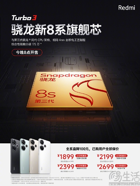 Redmi Turbo 3新增镜瓷白配色，全系直降100元