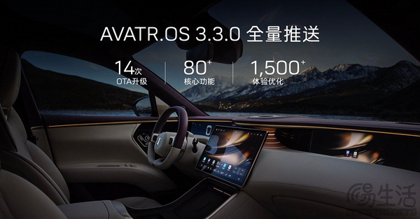 阿维塔11将开启3.3.0版本OTA 增多项功能及优化