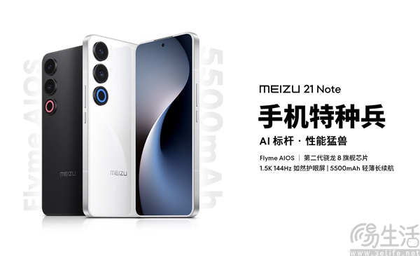 魅族21 Note已正式开售，价格从2599元起跳