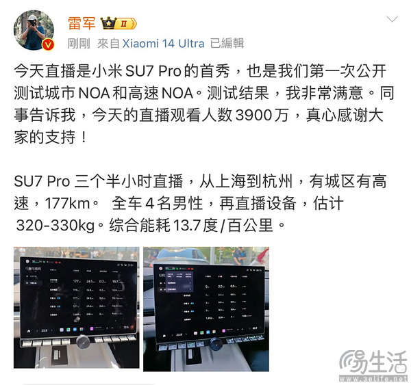 小米SU7 Pro首次亮相 雷军驾车亲测城市NOA