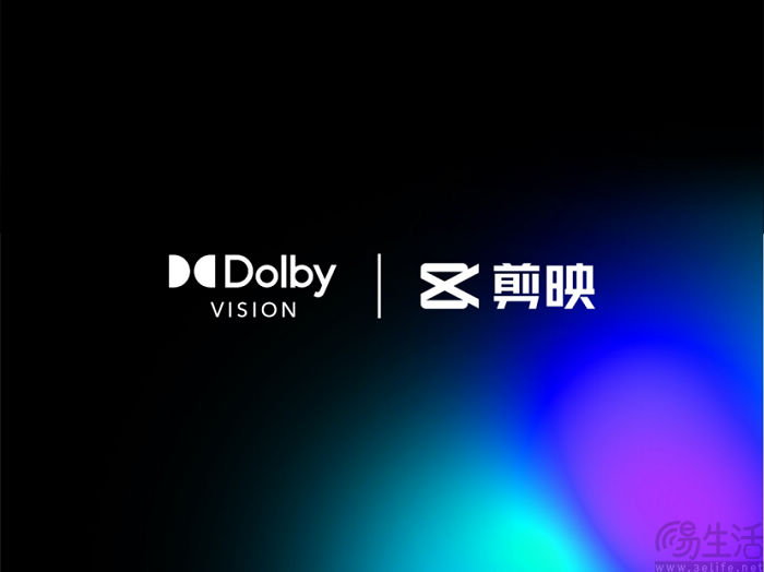剪映已在苹果设备上支持杜比视界格式视频制作