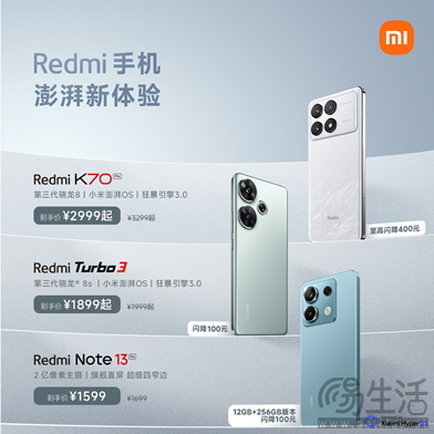 小米618现货开售，Redmi Turbo 3闪降100 元