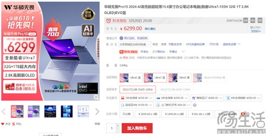 618购机，华硕AI轻薄本限时特惠不容错过