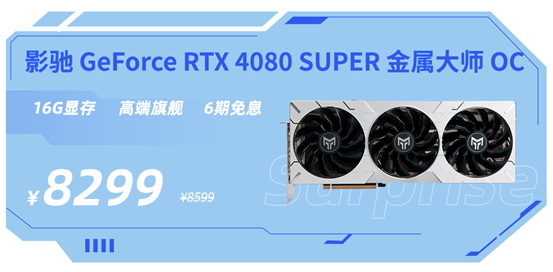 影驰京东618开门红限时秒杀开启，1T存储低至399起