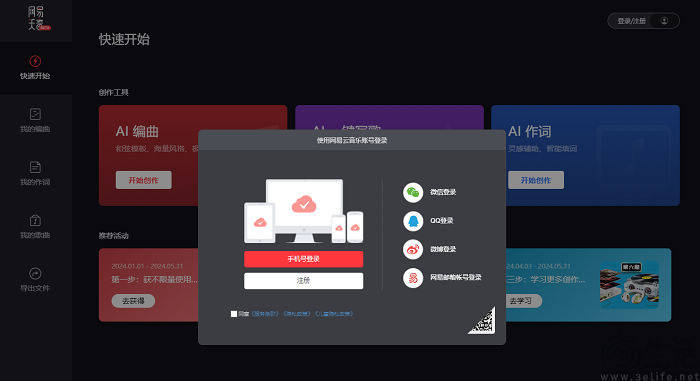 网易天音全面开放，网易云音乐同步推出庆祝活动