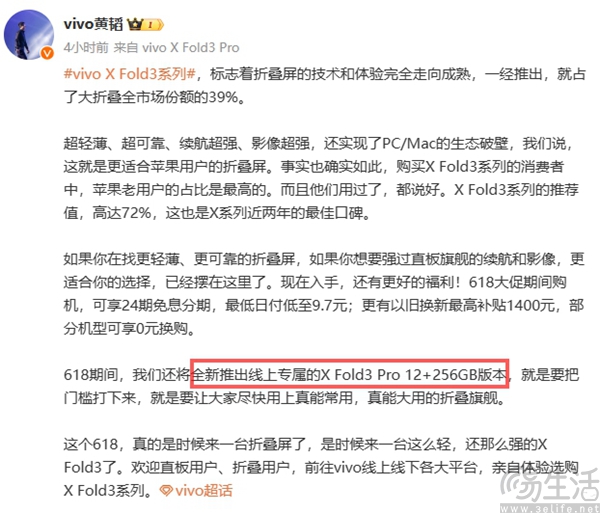 vivo X Fold3 Pro将推出12+256GB版本，价格亲民