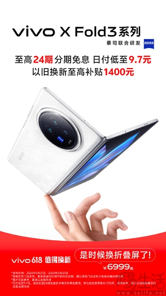vivo X Fold3 Pro将推出12+256GB版本，价格亲民