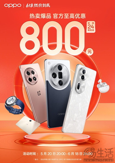 OPPO 618年中大促启动，最高立省800元