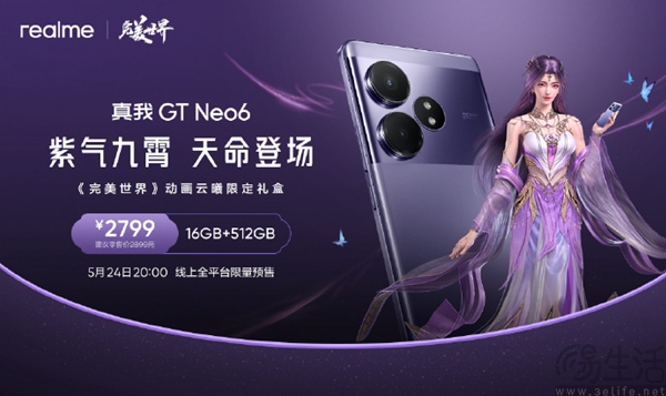 真我GT Neo6云曦限定礼盒售价公布，到手2799元