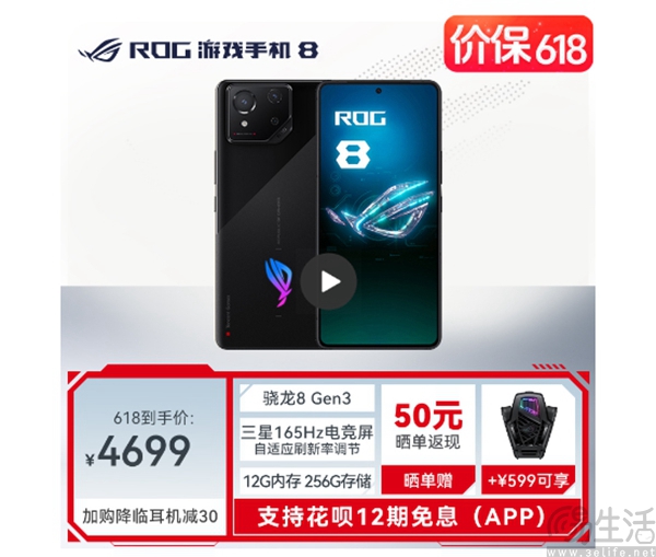 ROG游戏手机8系列开启618大促，最高优惠300元