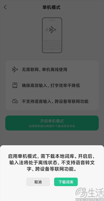 微信输入法1.3.0版本开放下载，新增单机模式