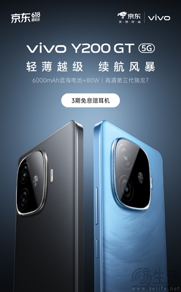 vivo Y200 GT明天上市，首销到手价格1499元起