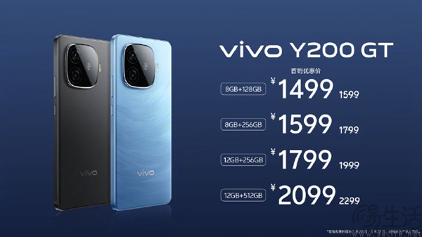vivo Y200 GT明天上市，首销到手价格1499元起