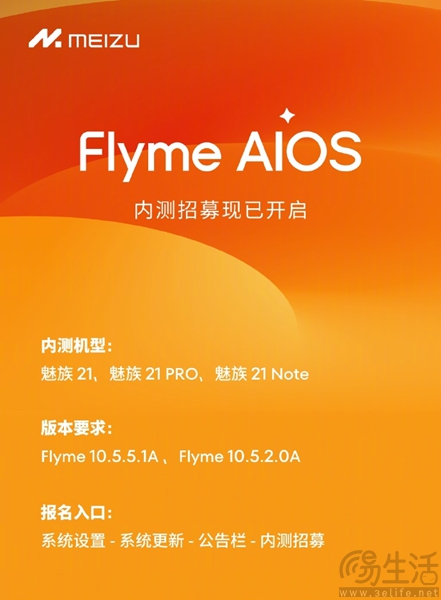 魅族Flyme AIOS开启内测招募，有多款机型可参与