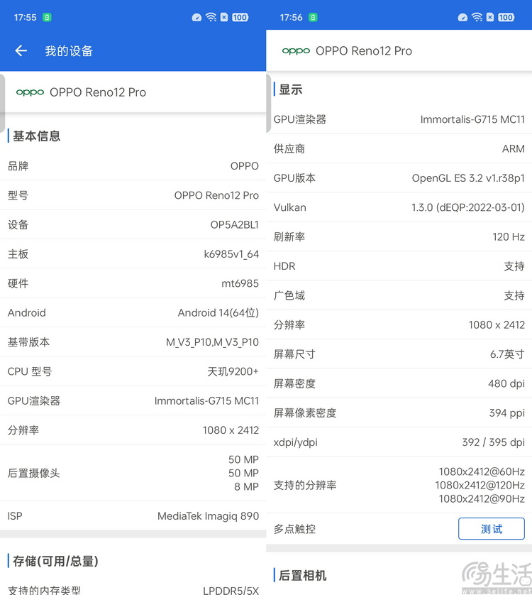 OPPO Reno 12 Pro评测：以AI驱动、造时尚爆款