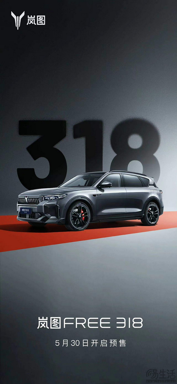 岚图FREE 318官图发布 将于5月30日开启预售
