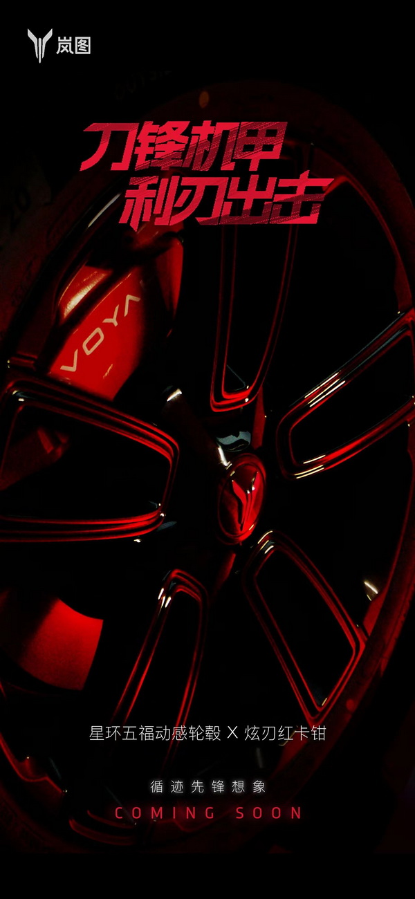 岚图FREE 318官图发布 将于5月30日开启预售