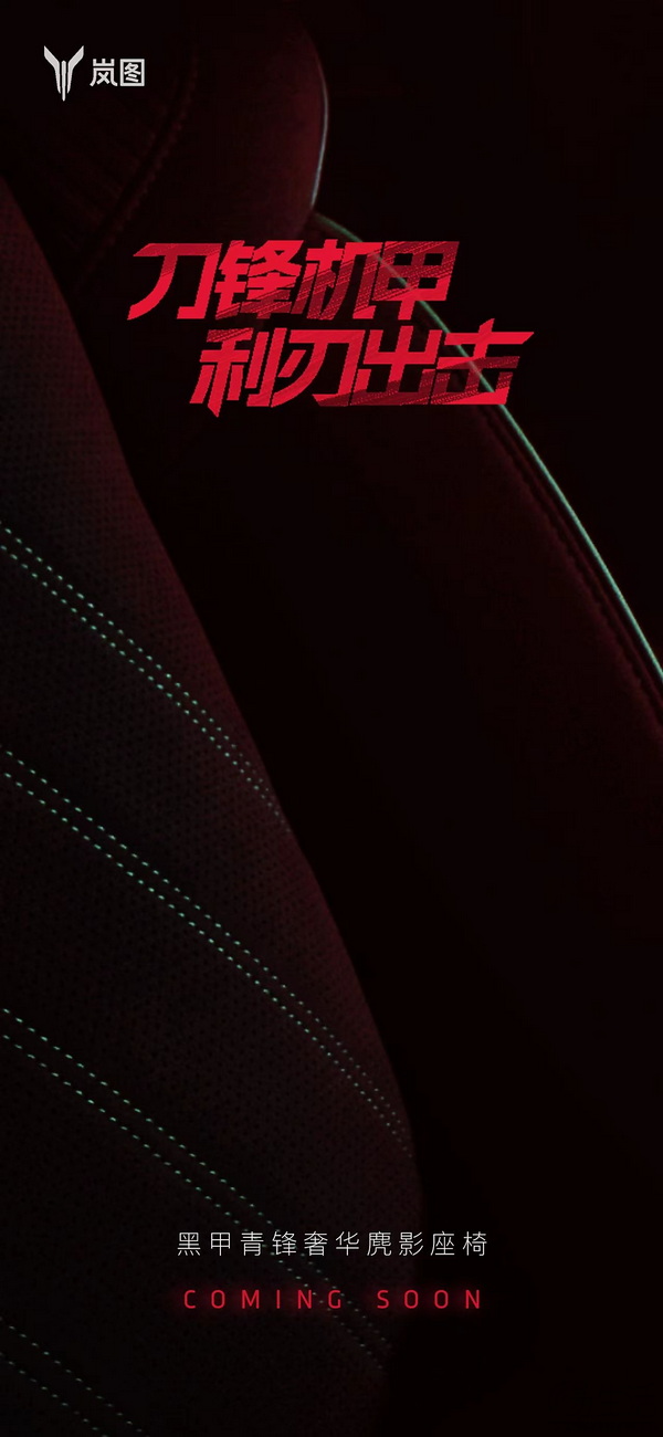 岚图FREE 318官图发布 将于5月30日开启预售