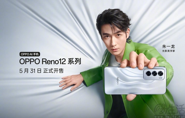 OPPO Reno12系列已正式发布，售价2699元起