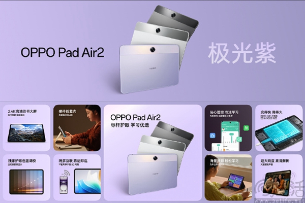 OPPO Pad Air2新增极光紫配色,到手仅1099元起 OPPO Pad Air2新增极光紫配色,到手仅1099元起