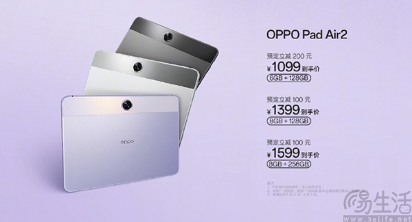 OPPO Pad Air2新增极光紫配色,到手仅1099元起 OPPO Pad Air2新增极光紫配色,到手仅1099元起