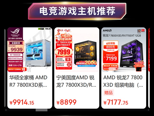 满999减100晒单返E卡！AMD京东618整机大促超好价