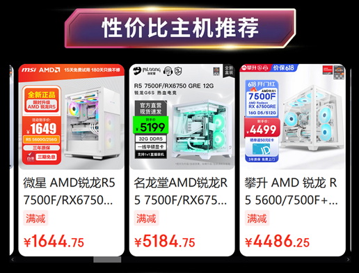 满999减100晒单返E卡！AMD京东618整机大促超好价