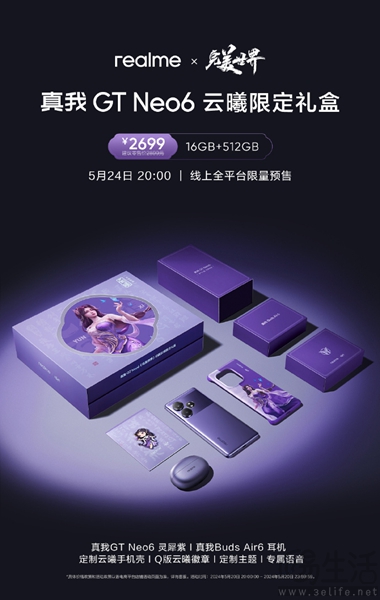 真我GT Neo6云曦限定礼盒开启预售，到手2699元