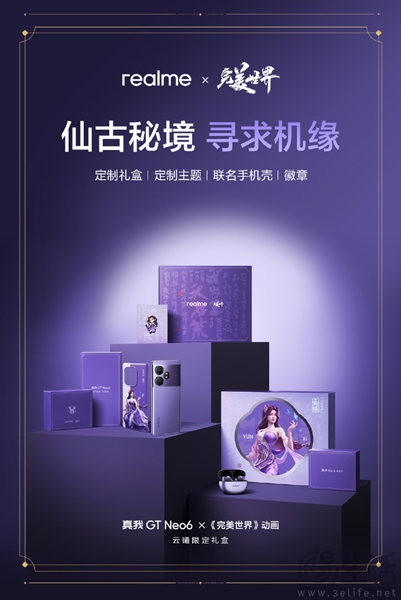真我GT Neo6云曦限定礼盒开启预售，到手2699元