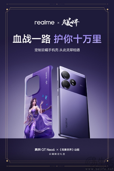 真我GT Neo6云曦限定礼盒开启预售，到手2699元