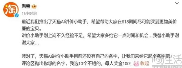 淘宝推出“天猫AI讲价小助手”,并开启征名活动 淘宝推出“天猫AI讲价小助手”,并开启征名活动