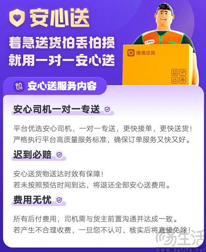 滴滴送货推“安心送”服务，用户月度复购率超50%