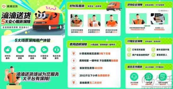 滴滴送货推“安心送”服务，用户月度复购率超50%