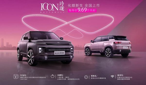 吉利ICON玲珑正式上市 三款车型9.69-11.69万元