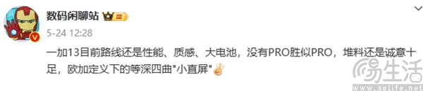 一加13更多爆料现身，或将对标友商Pro旗舰