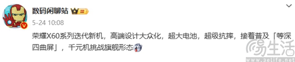 荣耀X60系列相关信息曝光，或用上等深四曲屏