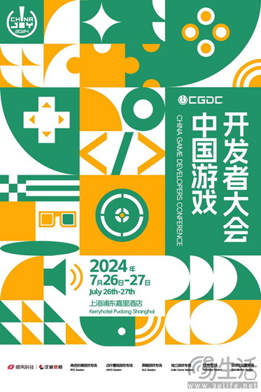 2024中国游戏开发者大会（CGDC）独立游戏专场