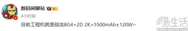 Redmi K80 Pro配置信息曝光，或搭载骁龙8 Gen4