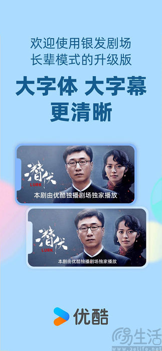 优酷上线银发剧场，支持调节字幕大小