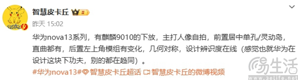 华为nova 13系列或下月亮相，有望搭载麒麟9010
