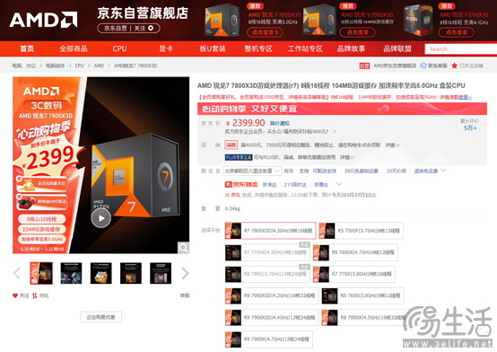 好价就要提前购！AMD 锐龙7 7800X3D京东618热销推荐