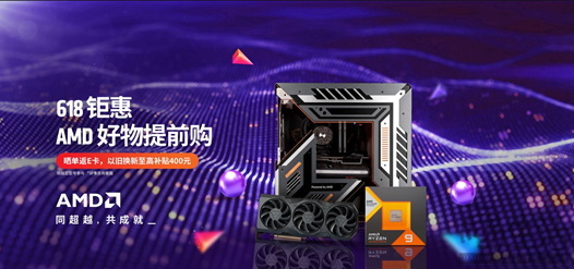 好价就要提前购！AMD 锐龙7 7800X3D京东618热销推荐