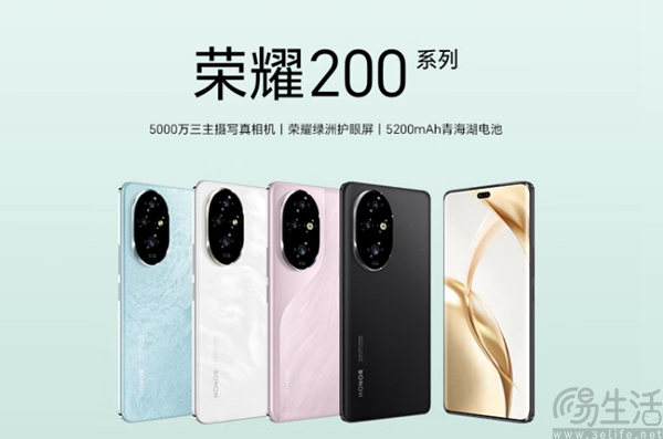荣耀200系列新机已正式发布，售价从2699元起跳