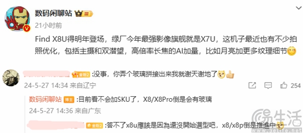 OPPO Find X8系列爆料现身，或将提供玻璃版本